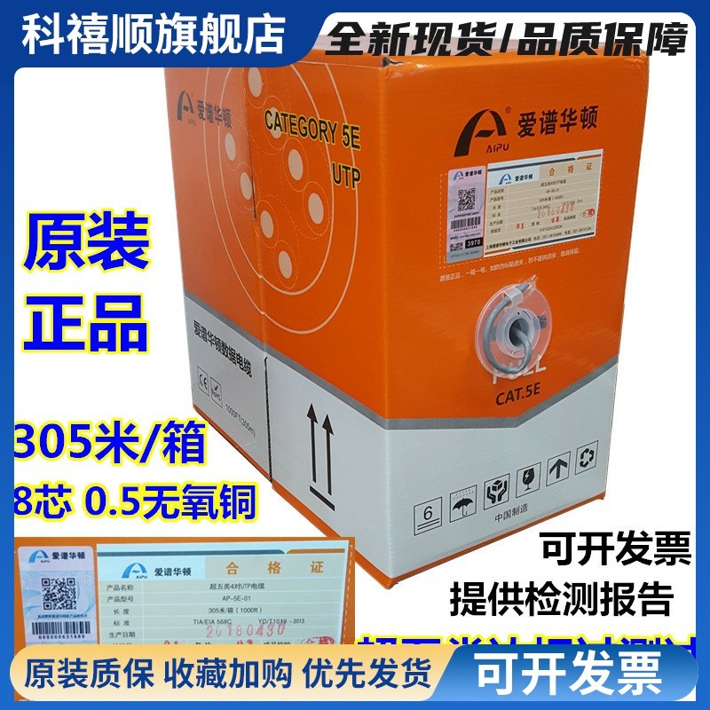 正品爱谱华顿AP-5E-01超五类网线无氧铜 cat.5e爱普网线纯铜包邮