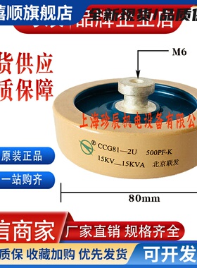 CCG81-1U2U3U4U5U 300P500P1000P1500PF2000PF高频高压陶瓷介电容