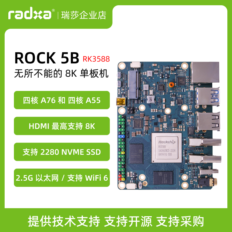 瑞莎 Radxa 开发板 ROCK 5B RK3588 Blue版本 八核单板机 8K输出
