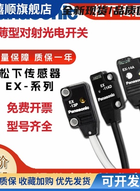 型光电开关/EX-14A/EB13EBD13EP/EX-13B/11EA 11EB EX-13A/PN