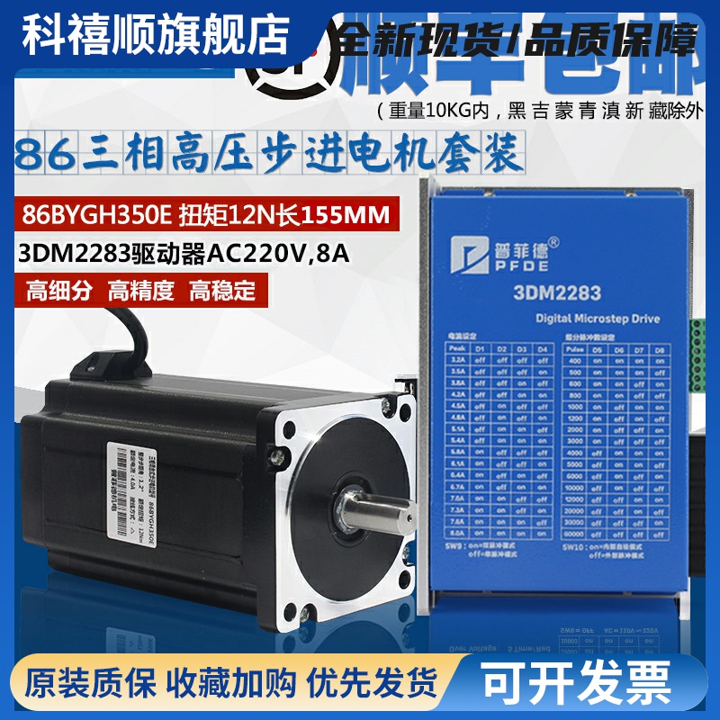 86三相步进马达套装扭矩4N/6N/8N/12N/3DM2283/3M2254驱动器220V