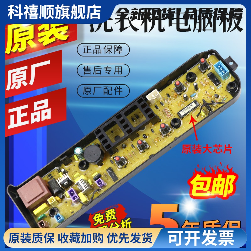 原装洗衣机MB55V30电脑板电脑版/电路板/主板/控制板原厂配件