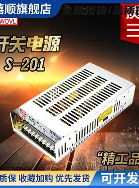 开关电源 S-201-24 24V12V36V48VLED单组输出电源s201W-S系列