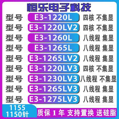 E3 1220 1265LV2 V3 1275LV3 1230LV3 1285 86LV3 低功耗 CPU
