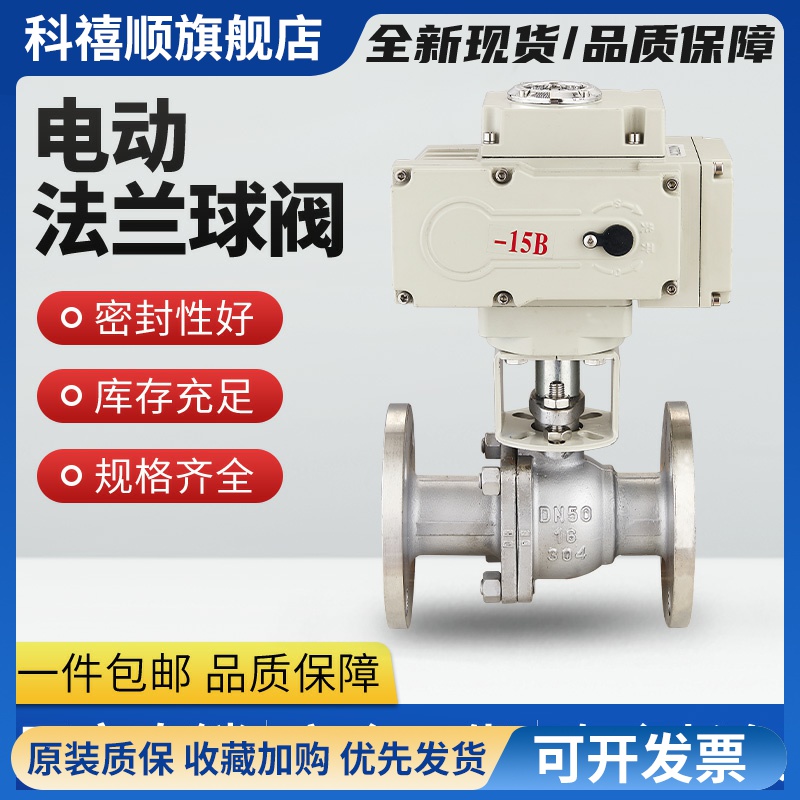 电动法兰球阀Q941F-16P/C不锈钢304铸钢高温蒸汽切断球阀DN15-200