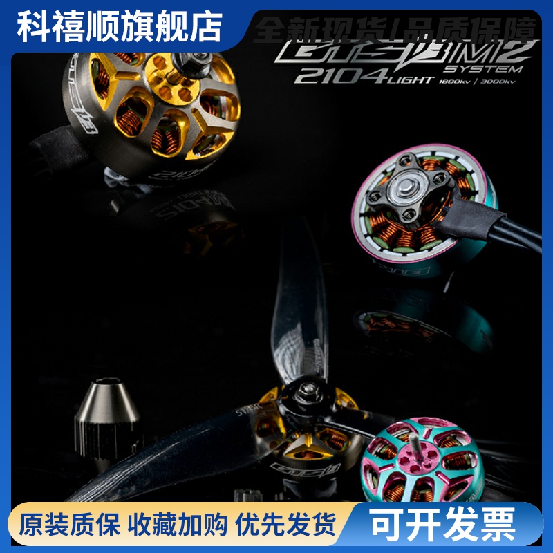 致盈新款RCINPOWER GTS V3 2104 电机 怪像3.5 FPV穿越机动力马达