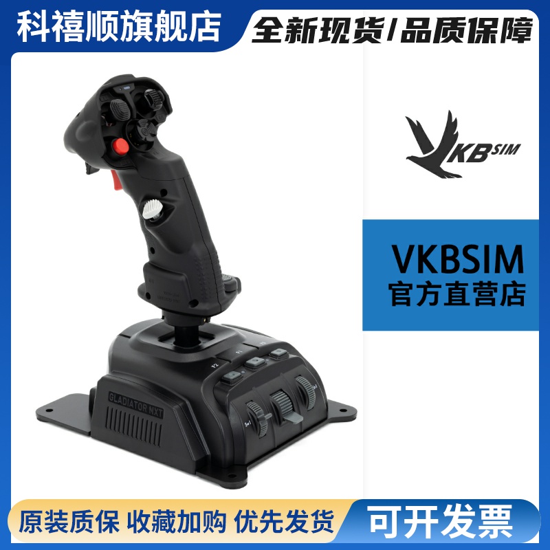 VKBSIM Gladiator NXT EVO SCG系列模飞摇杆/VKB模拟飞行游戏摇杆
