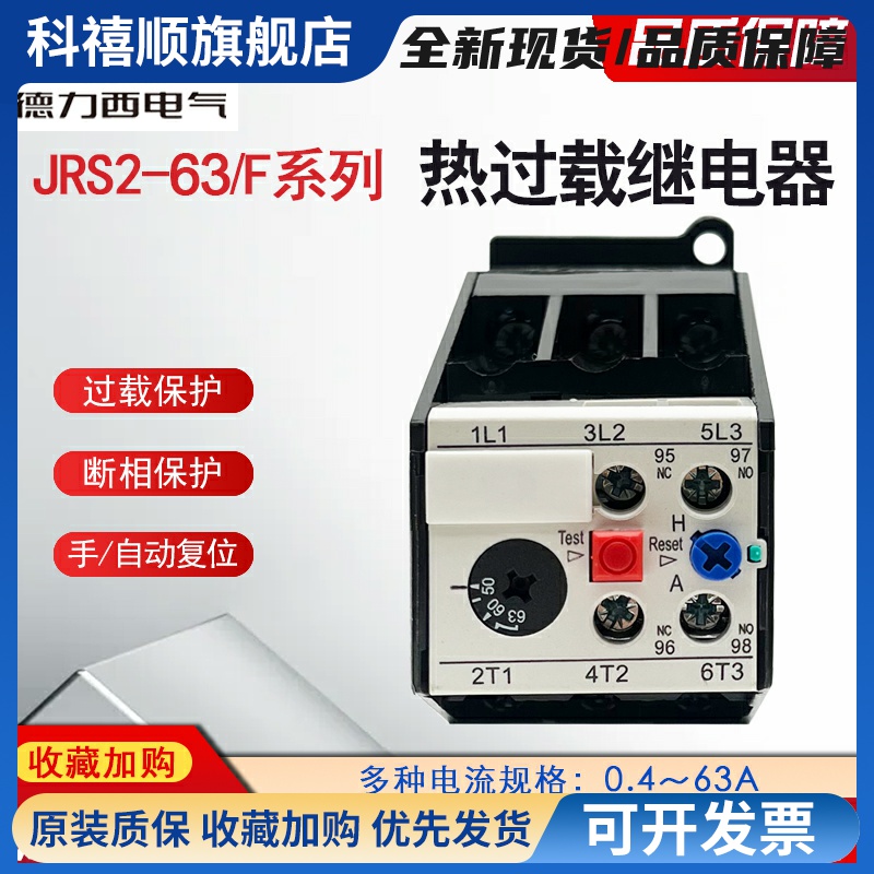 JRS2-63/F 63A 45A 6.3a16A 25A 32A热过载保护继电器3UA59