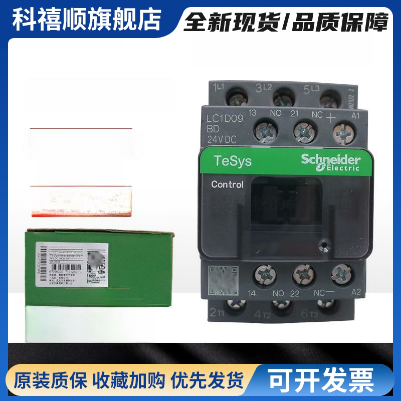 [正品]施耐德三直流接触器Lc1D09Bdc 9A Dc24V