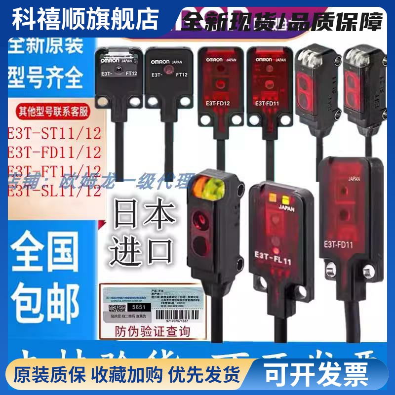 E3T-SL11/SL12/SL22/E3T-ST11/ST12 ST21 FD11 21M光电开关