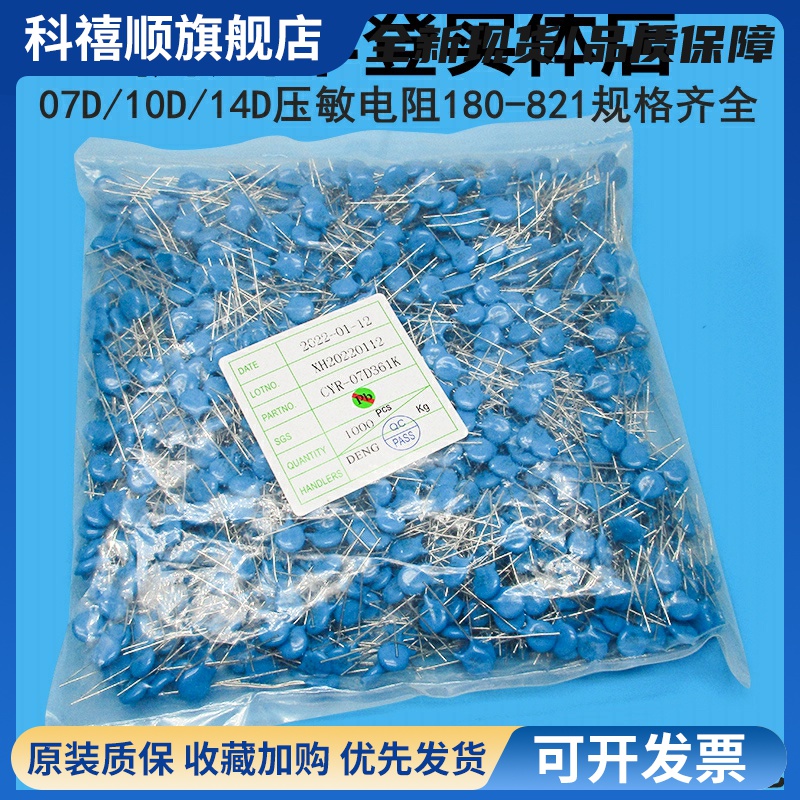 压敏电阻器07D180K 7D220 7D270 7D330 7D390 7D470 整包CYR/ZOV