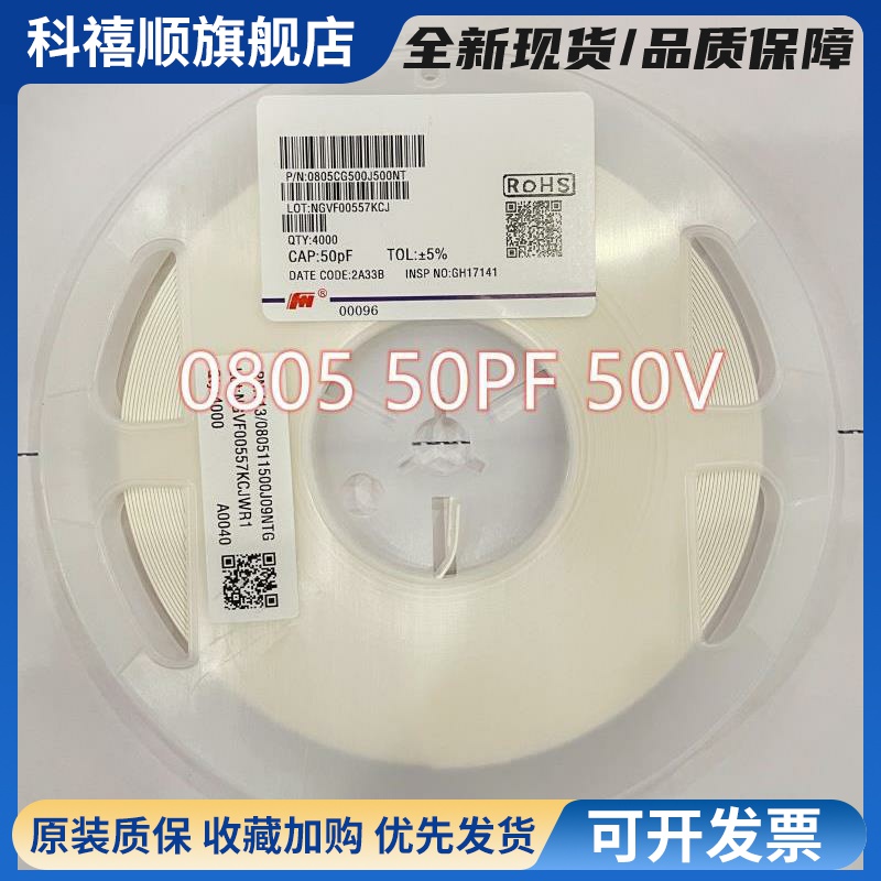 风华贴片电容0805 10PF/15P/18P/20P/22P/30P/33P/36P/47P/ 50V