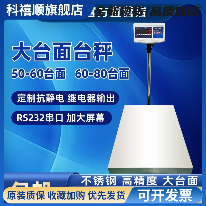 上海友声TCS电子秤300\/500公斤计重计数台秤50-60\/60*80台面150kg