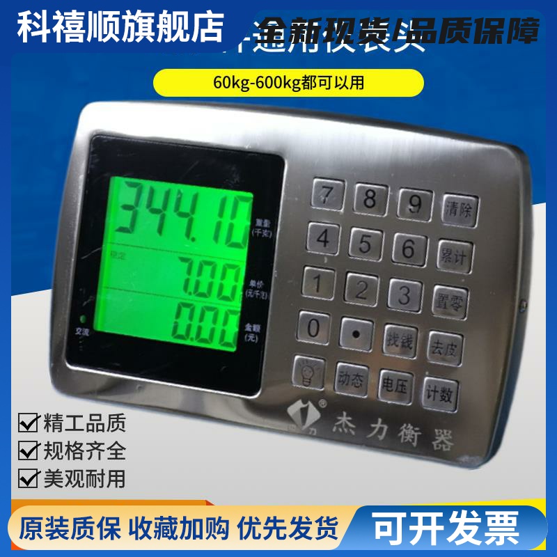 杰力显示器300公斤电子秤通用台秤150kg称头大红鹰表头电子秤配件