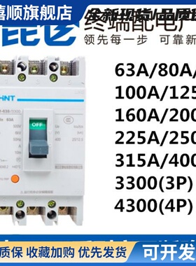 塑壳断路器NM1 63A100A125A160A200A250A315400A3P4P空气开关