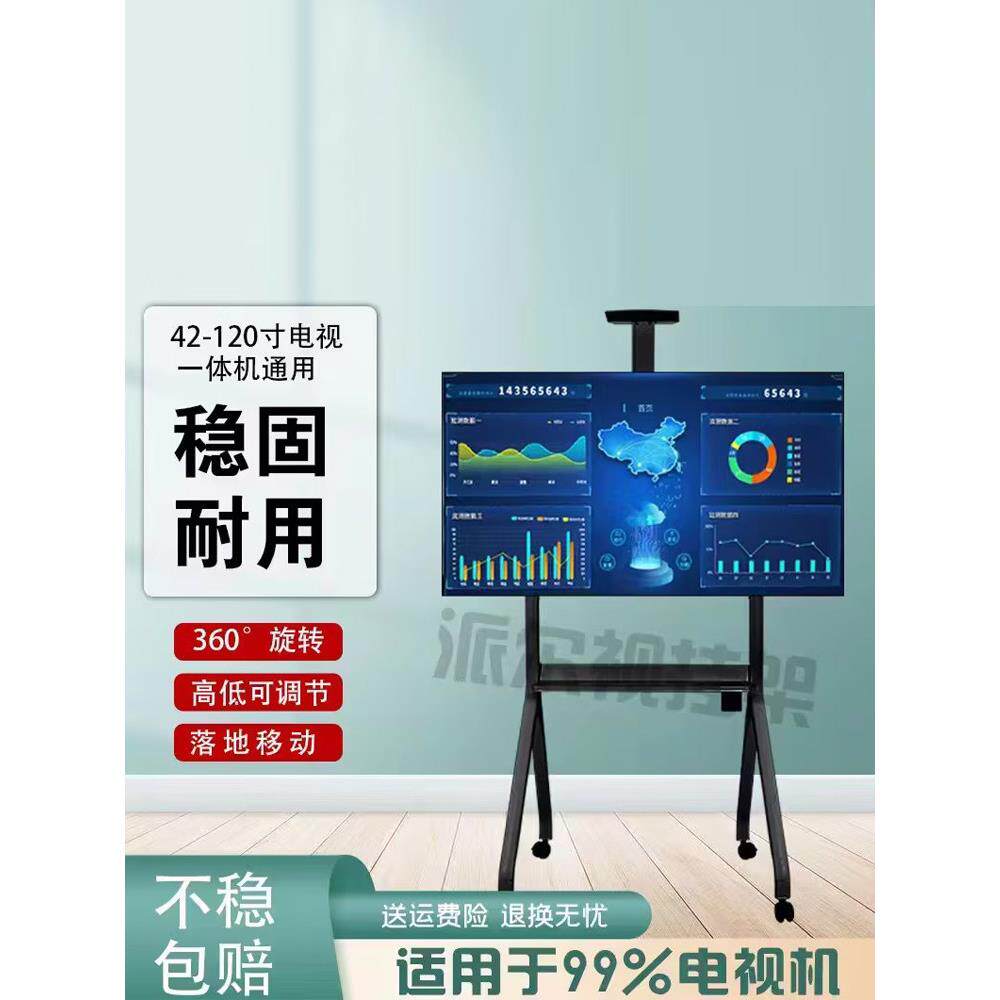 人字形通用电视移动支架教学会议一体机挂架地板推车监控支架