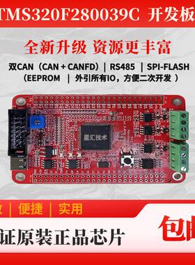 TMS320F280039C DSP开发板 TI 数字电源 逆变控制 电机控制