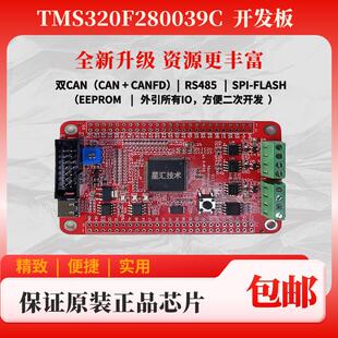 TMS320F280039C DSP开发板 TI 数字电源 逆变控制 电机控制
