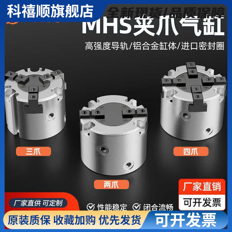 型气动二爪三爪四爪夹爪气缸MHS2/3/4 -16D20D25D32D40D50D63D