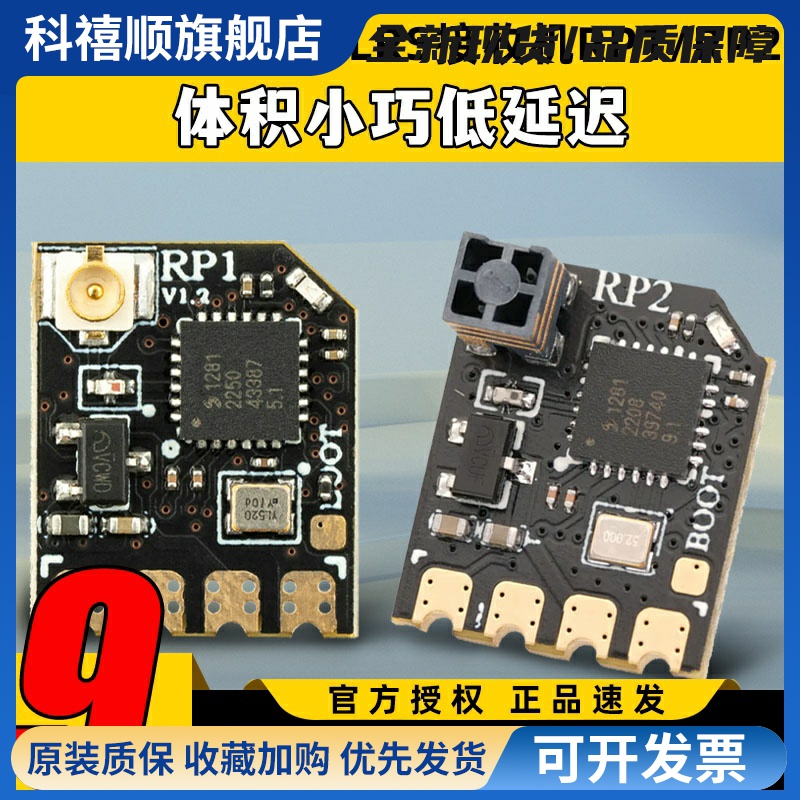Radiomaster ELRS接收机RP1 RP2低延迟tx16s遥控器tx12使用小体积