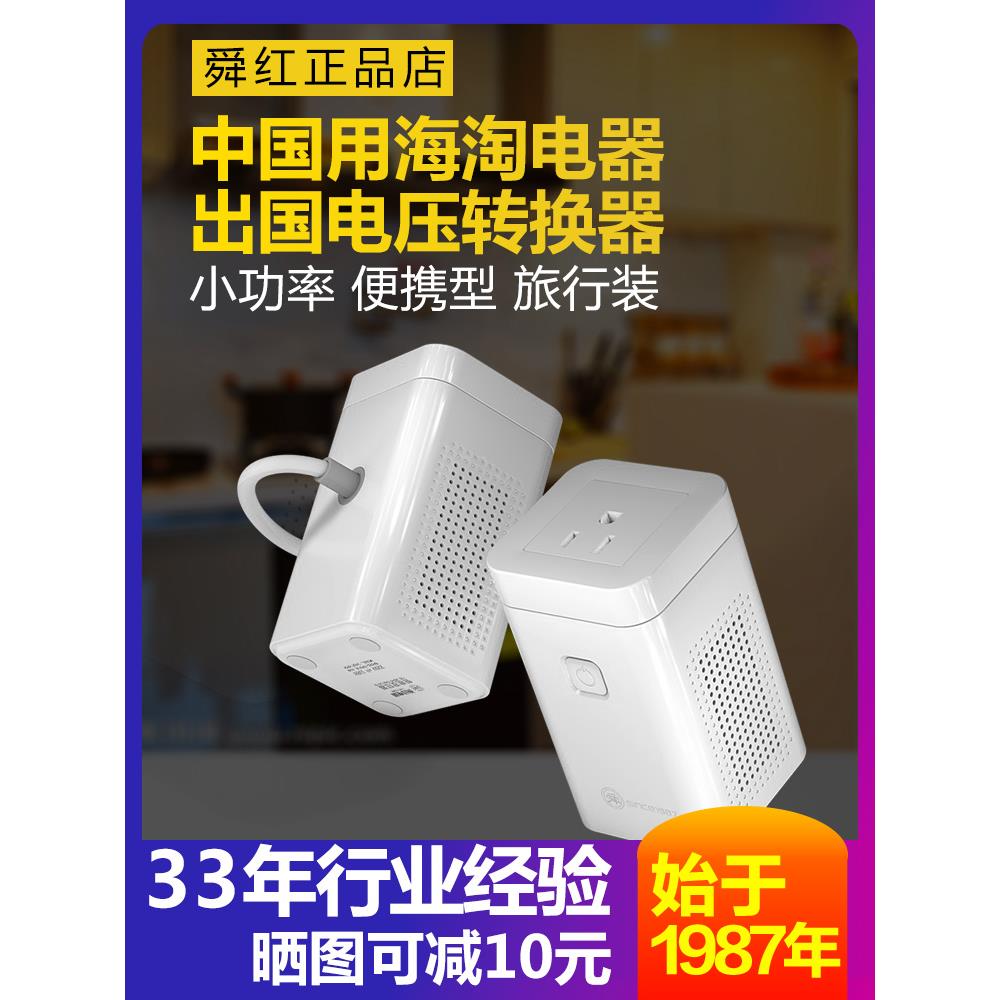 变压器220V转110V电子电压转换器美国日本台湾加拿大110转220舜红