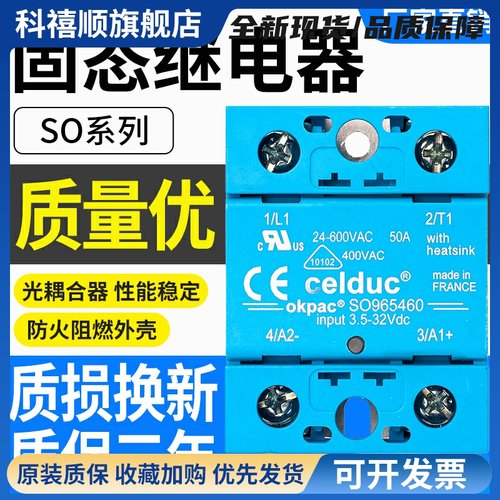 赛德Celduc固态继电器SO965460 SO963460 SO967460直流控交流单相