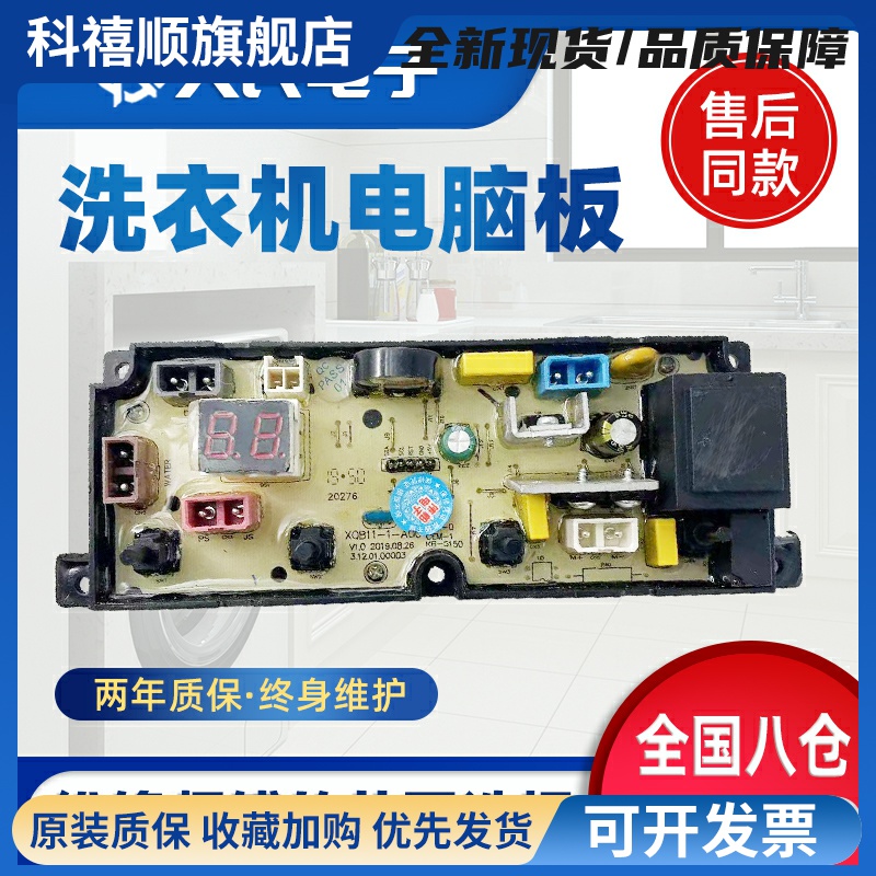 樱花全自动洗衣机主机板XQB65-c1YH XQB80-b1YH控制线路主板—