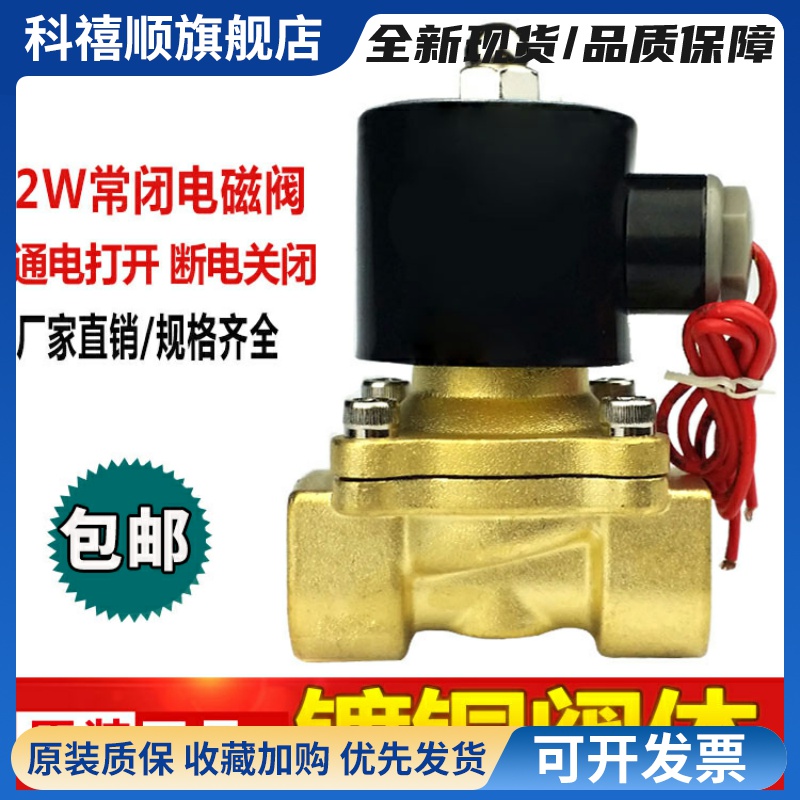 SYPC森亚常闭电磁阀镀铜水阀气阀220V 24V 2W-160-15 2分4分1寸