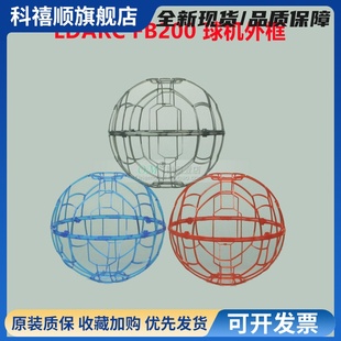 校园FPV竞赛四轴穿越机配件/雷迪安 FB200 足球无人机外框