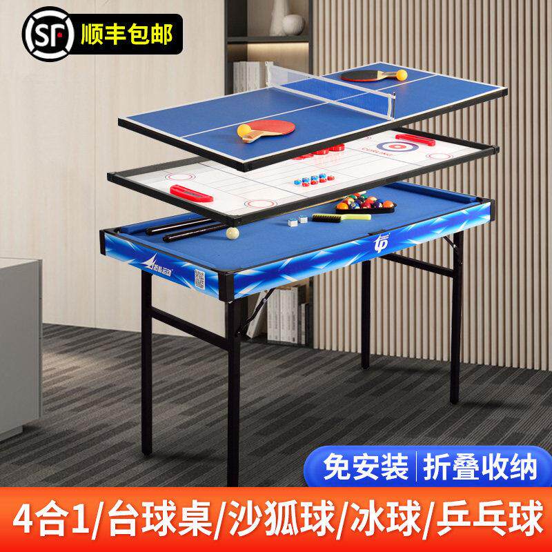 家用折叠球桌儿童玩具台球桌乒乓球桌4合1儿童多功能室内游戏桌