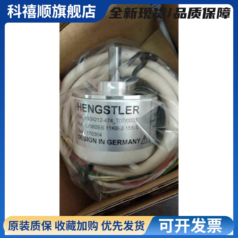 Hengstler(亨氏乐)编码器 全新原装正品RI41-O/360ES.11KB-2-15S