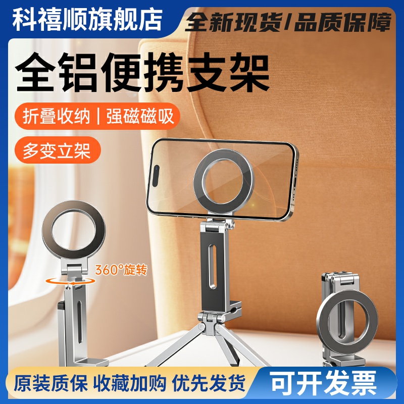 thetree手机磁吸支架magsafe便携自拍旋转折叠桌面三脚架懒人神器