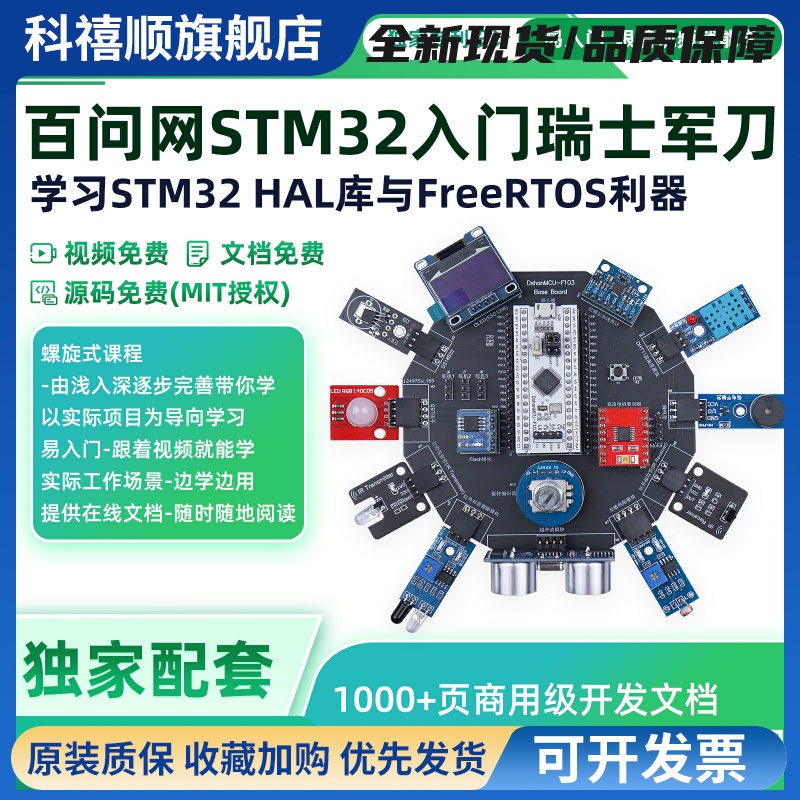 韦东山STM32F103小板小蓝丸RTOS开发课程入门上手单片机开发