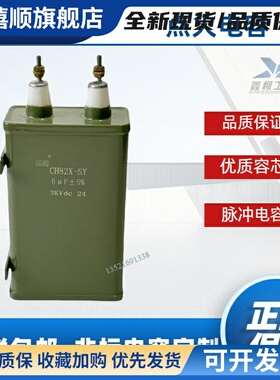 正品高压电容CH82X 3KV6UF高能点火器电容3KV 6uf 84x45x135mm
