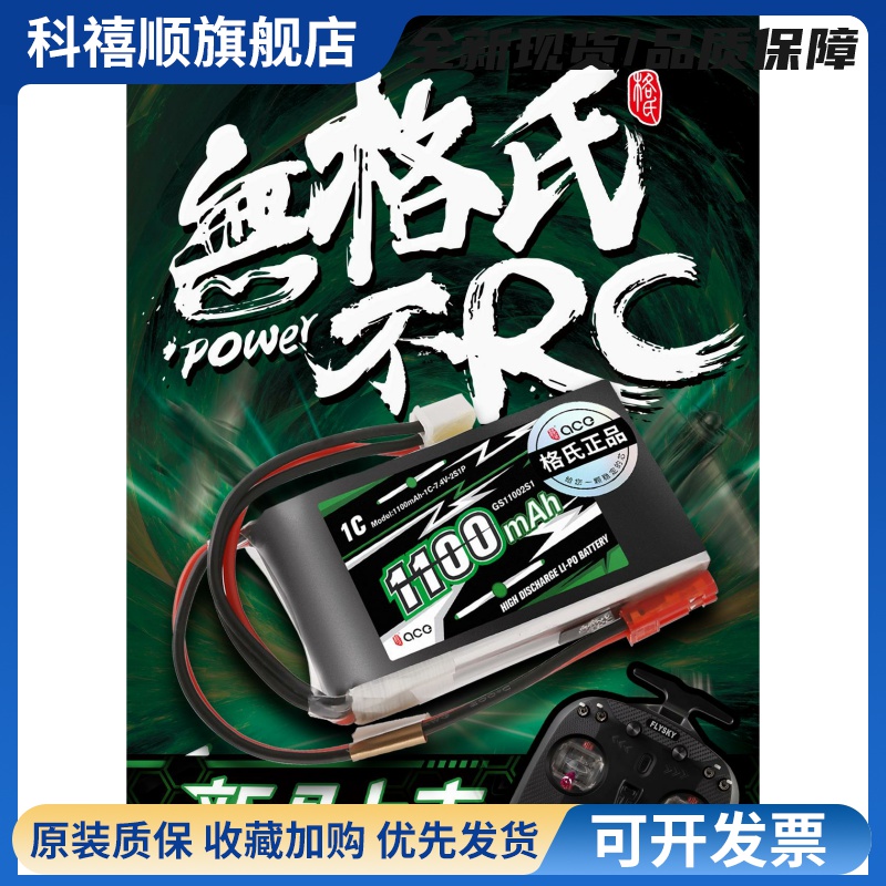 ACE格氏 2S 7.4V 1100mAh 1C锂电池适用于富斯遥控器ST8/G7P/GT5