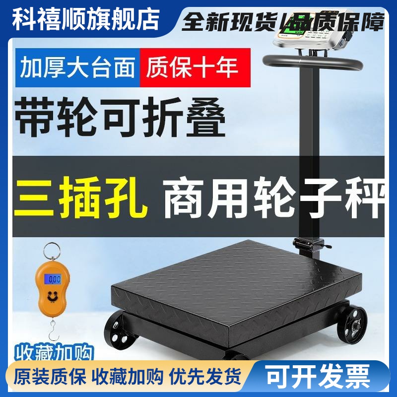 商用电子秤600公斤精准大型磅秤300kg快递收粮折叠台秤充电称重