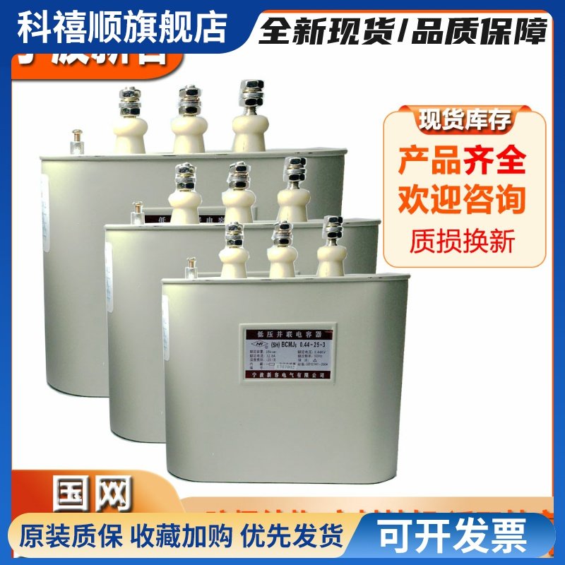 宁波新容电容补偿NRBCMJ3 0.44-10/15/16/自愈低压并联电力电容器