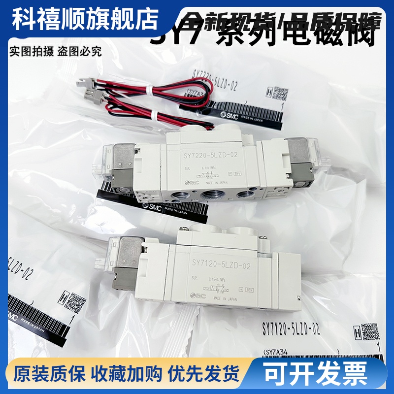 电磁气动阀SY7220/7320-5G/4GD/MZD/6LZE-C8C102 SY7120-5LZD-02