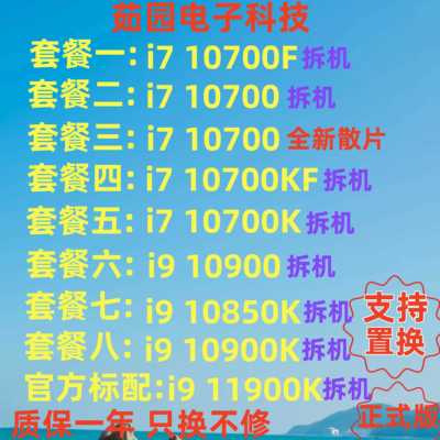 i7 10700 10700K i9 10850K 10910 10900K 11900K F CPU 回收 散