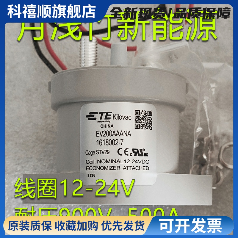 泰科继电器EV200AAANA继电器线圈12-24V耐压900V500A两线