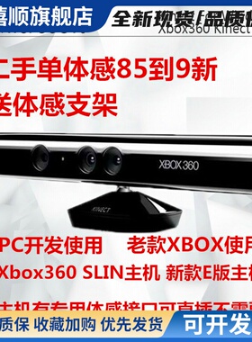 XBOX360体感器 游戏机V1 摄像头ROS PC开发 适配器 kinect1.0