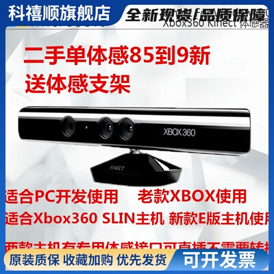 XBOX360体感器 游戏机V1 摄像头ROS PC开发 适配器 kinect1.0