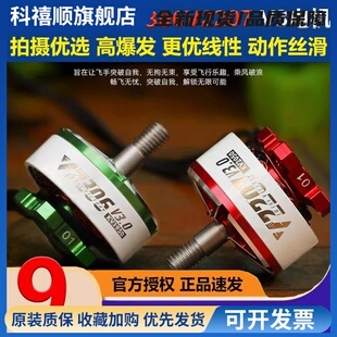 现货T-Motor乘风Velox V2306V2207 V3电机 5寸穿越机4S6S三代马达