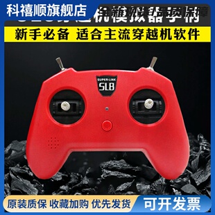 模拟器dji手柄遥控器SUPERLINK小红SL8穿越机DRL大疆DCL等Liftoff