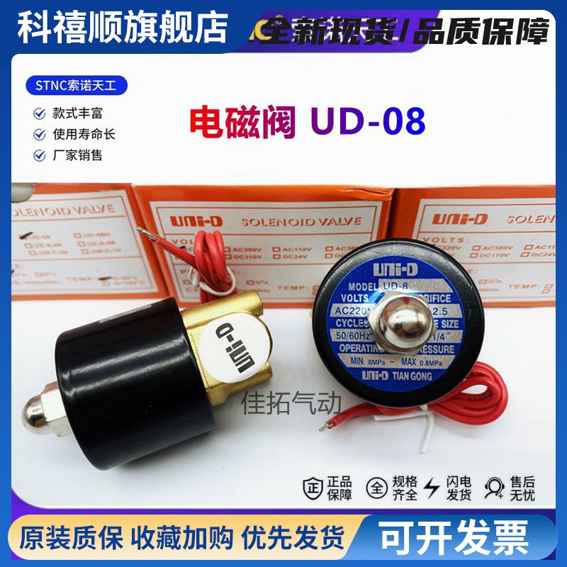 常闭型UNID电磁阀UD-8/10 AC220V DC24V UW-15 20 25过水阀气阀