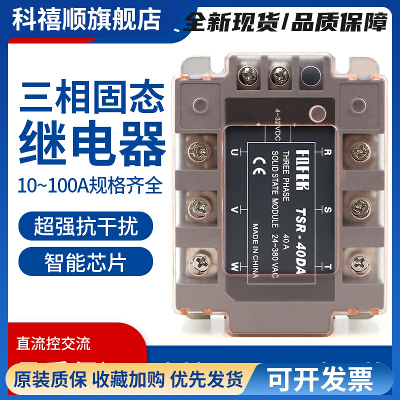 三相固态继电器380V TSR-100DA 80DA 75DA 60DA 40DA 25DA 10DA