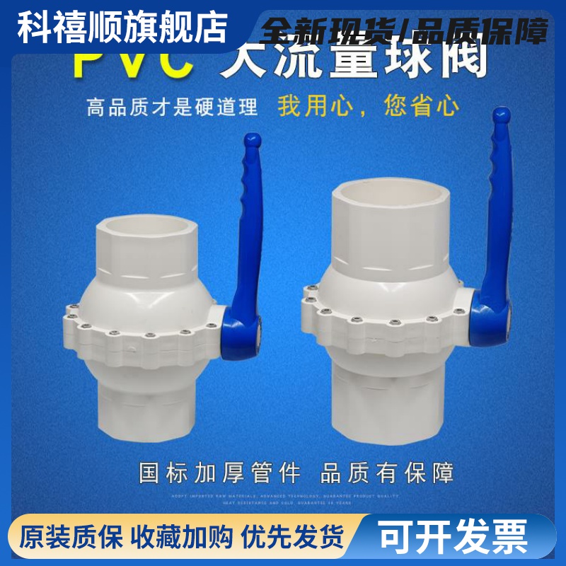 110-160大流量球阀塑料插口球阀pvc水管配件阀门开 关简易快开 球
