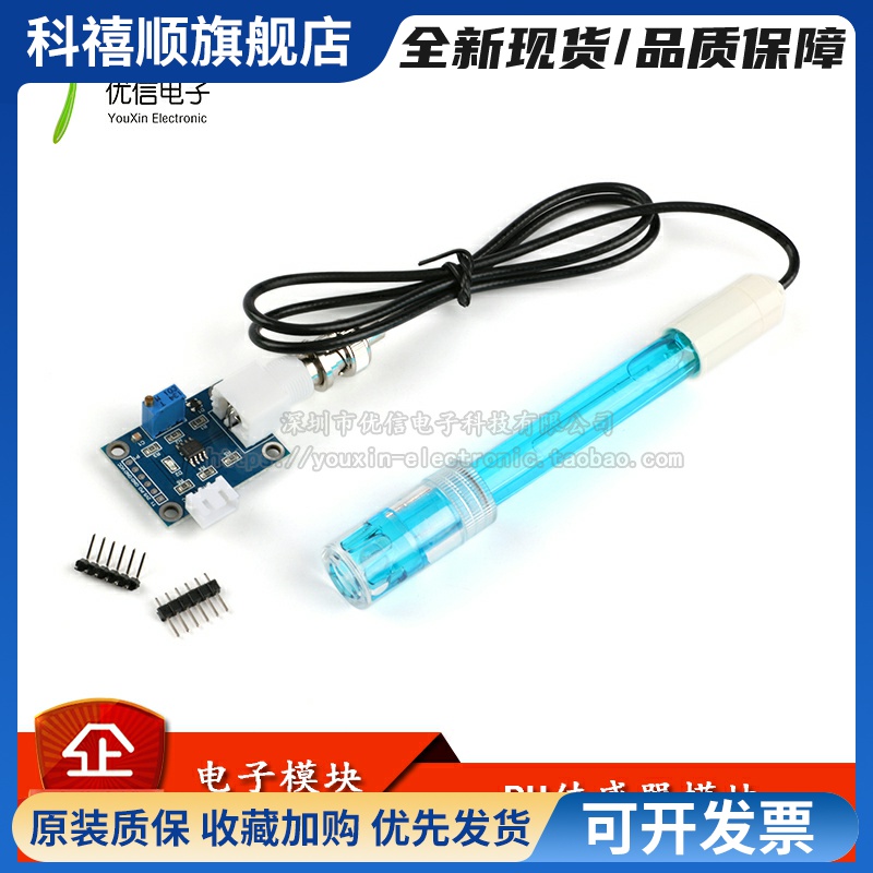 PH传感器模块酸碱度PH值浓度测试电极适用于51/STM32