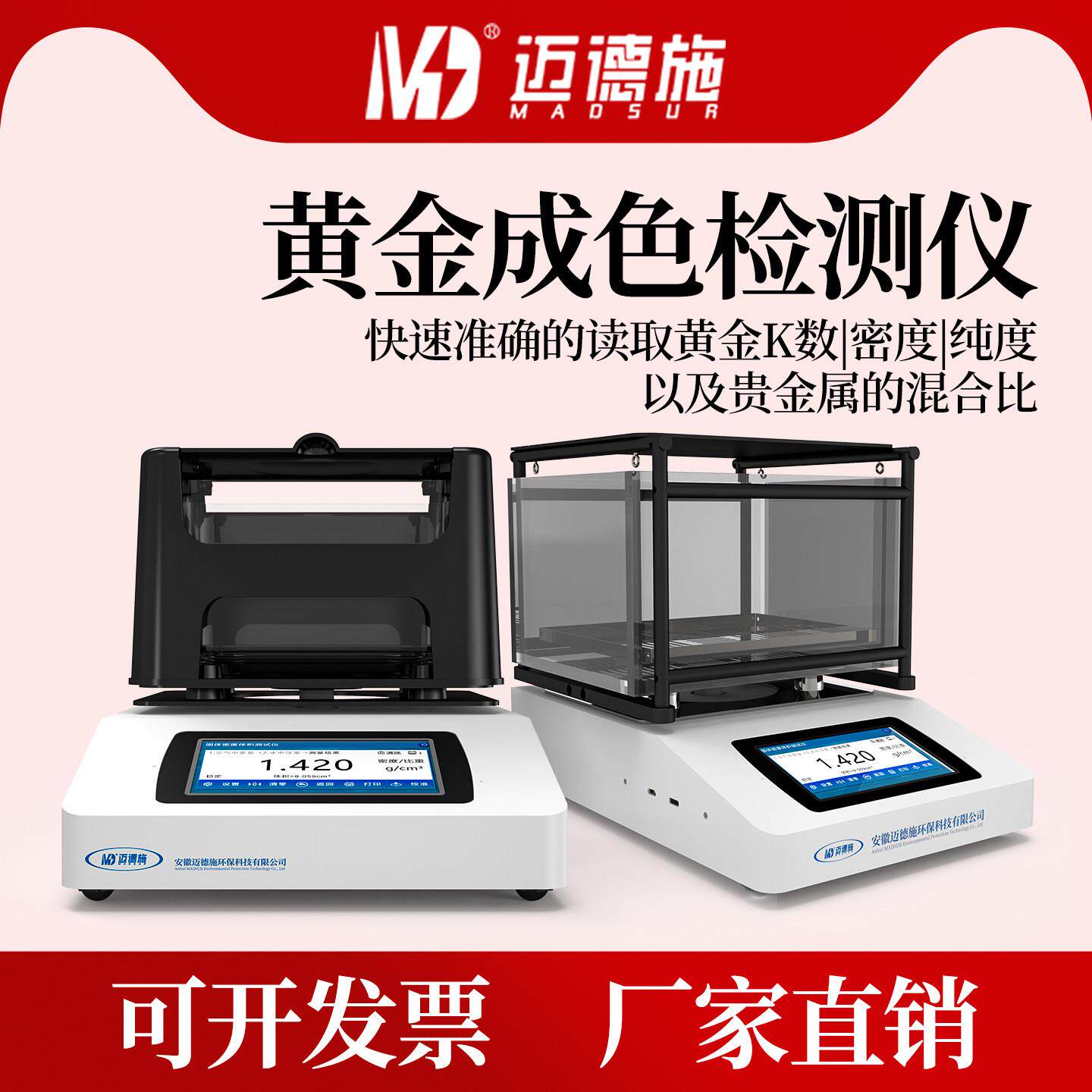 黄金检测仪K白银铂金含量真假检测贵金属元素翡翠玉石比重密度计