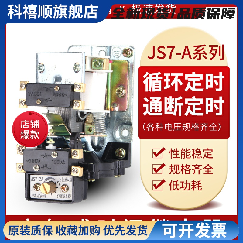空气式时间继电器JS7-2A 1A3A4A5A断电延时继电器380V220V 127V电
